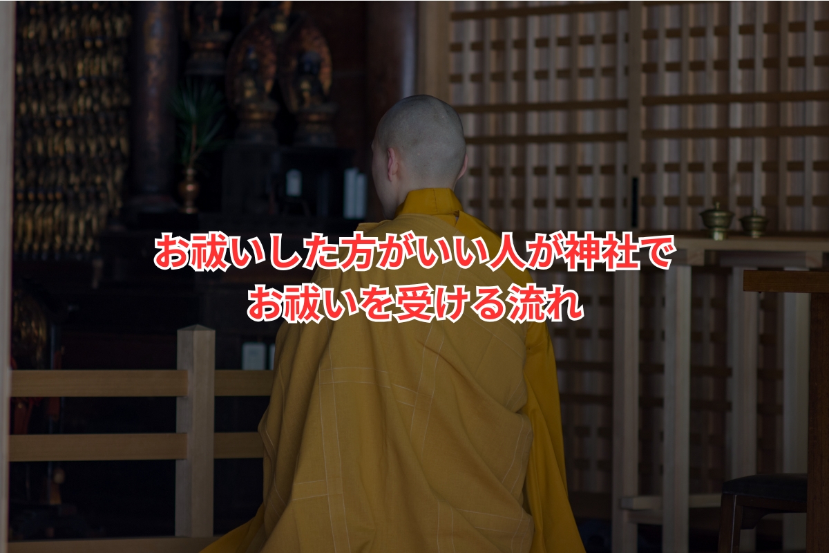 お祓いした方がいい人の特徴20選とその効果的な対処法 – 秘術の館